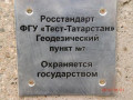 Полигон геодезический эталонный Татарстанский (Фото 4)