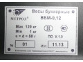 Весы бункерные ВБМ (Фото 2)