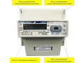 Счетчики электрической энергии трехфазные многофункциональные СЕ308 (Фото 2)