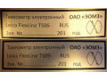 Тахеометры электронные Leica FLEXLINE TS06 RUS, Leica FLEXLINE TS09 RUS (Фото 2)
