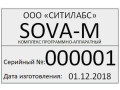 Комплексы программно-аппаратные SOVA-M (Фото 2)