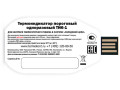 Термоиндикаторы пороговые одноразовые ТИ6-1 (Фото 2)