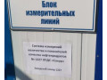 Система измерений количества и показателей качества нефтепродуктов № 1227 ЛПДС "Сокур"  (Фото 1)