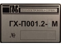 Газоанализаторы хроматографические полевые ГХ-П001.2-2М (Фото 3)