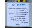 Система измерений количества и показателей качества нефти № 731 в филиале ООО "Транснефть – Балтика" – "Нефтебаза "Усть-Луга"  (Фото 2)