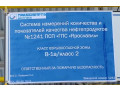 Система измерений количества и показателей качества нефтепродуктов № 1241 ПСП "ГПС "Ярославль"  (Фото 2)