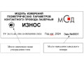 Модули измерений геометрических параметров контактного провода лазерные ИЗНОС (Фото 2)