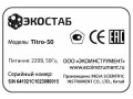 Титраторы ЭКОСТАБ Titro (Фото 11)