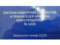 Система измерений количества и показателей качества нефтепродуктов № 1225 (Фото 2)