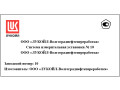 Система измерительная установки № 10 ООО "ЛУКОЙЛ-Волгограднефтепереработка"  (Фото 1)
