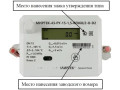 Теплосчетчики МИРТЕК-43-РУ (Фото 3)
