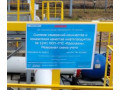 Система измерений количества и показателей качества нефтепродуктов № 1241 ПСП «ГПС «Ярославль». Резервная схема учета.  (Фото 2)